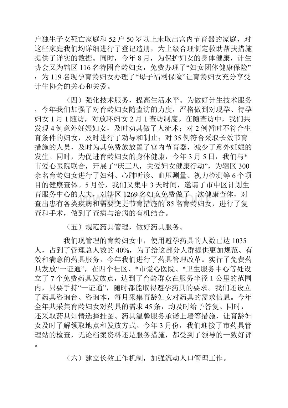 计划生育门诊工作总结.docx_第3页