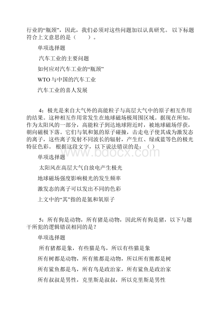 奉节年事业编招聘考试真题及答案解析word版事业单位真题.docx_第2页