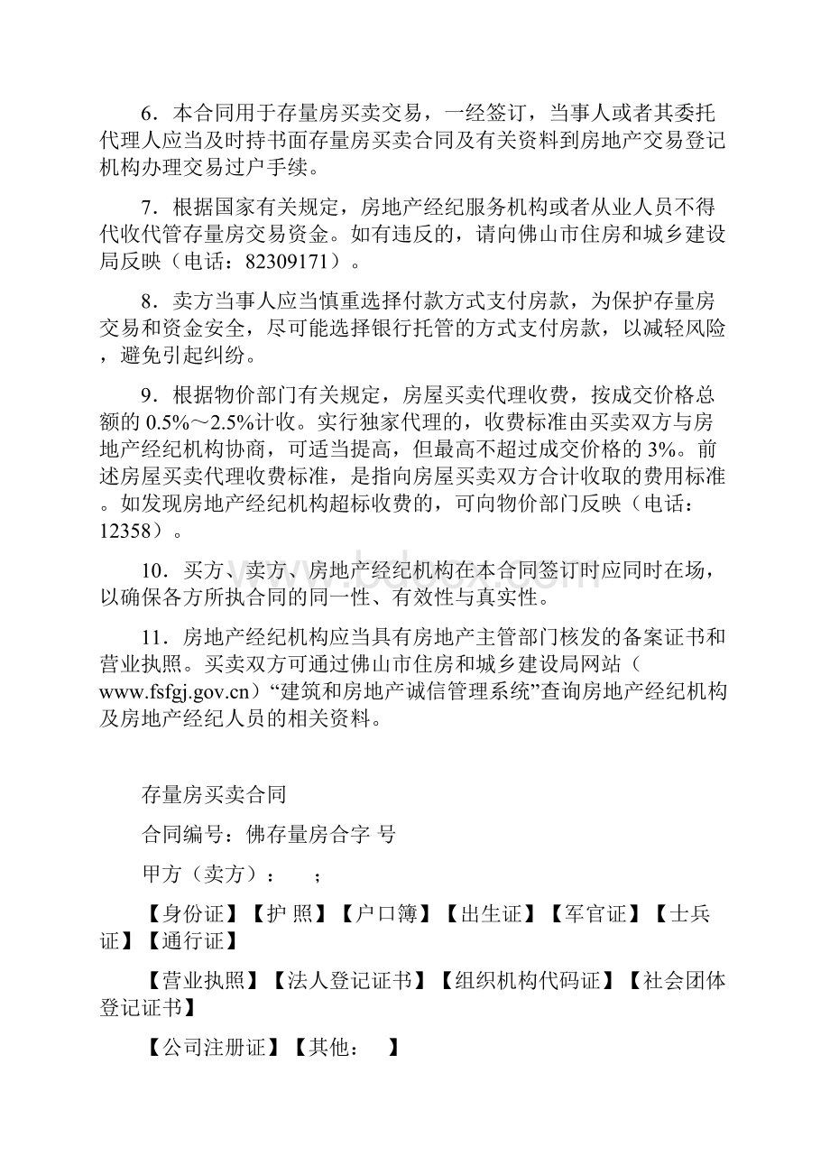 《佛山市二手房买卖合同》示范文本.docx_第2页