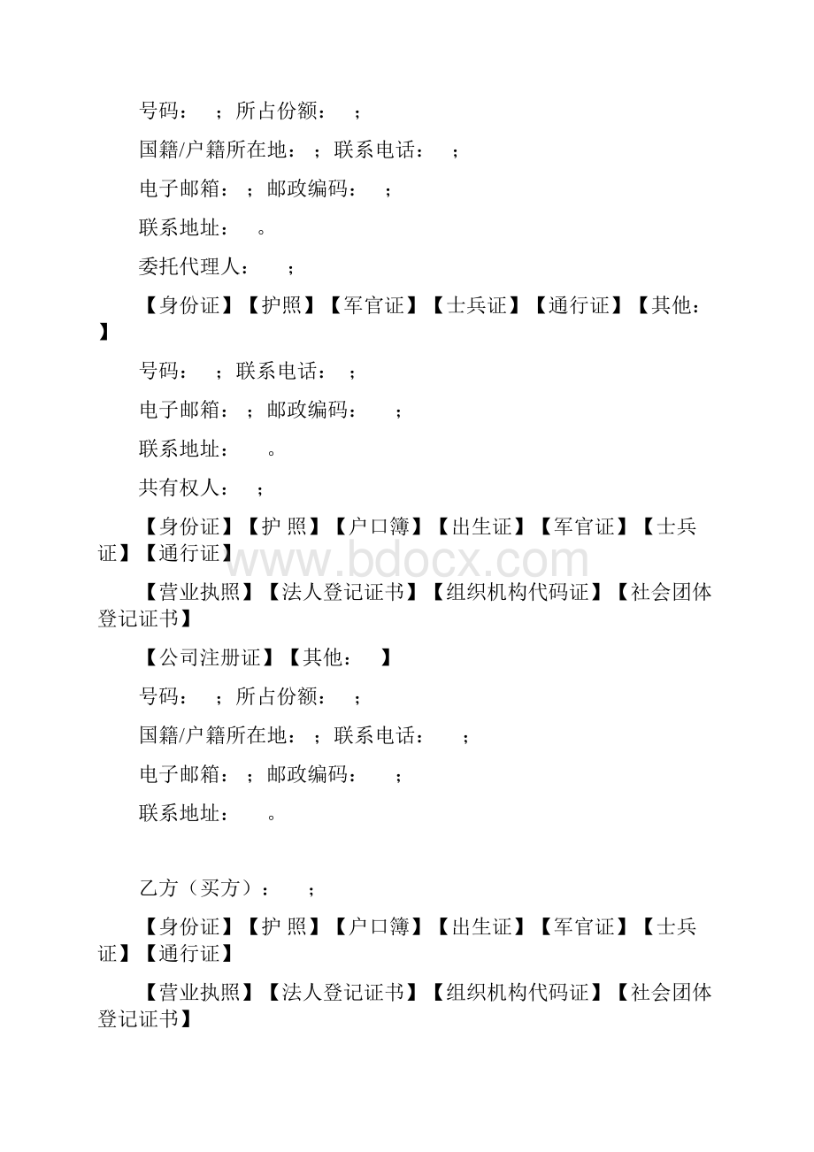 《佛山市二手房买卖合同》示范文本.docx_第3页