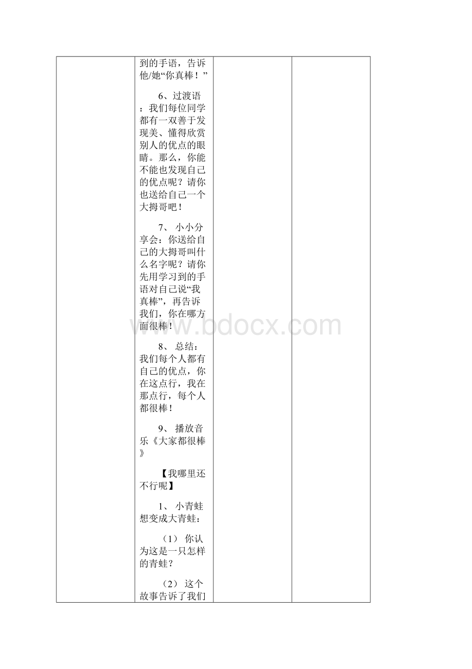 部编人教版道德与法治二年级下册第四单元《我会努力的》 教案.docx_第3页