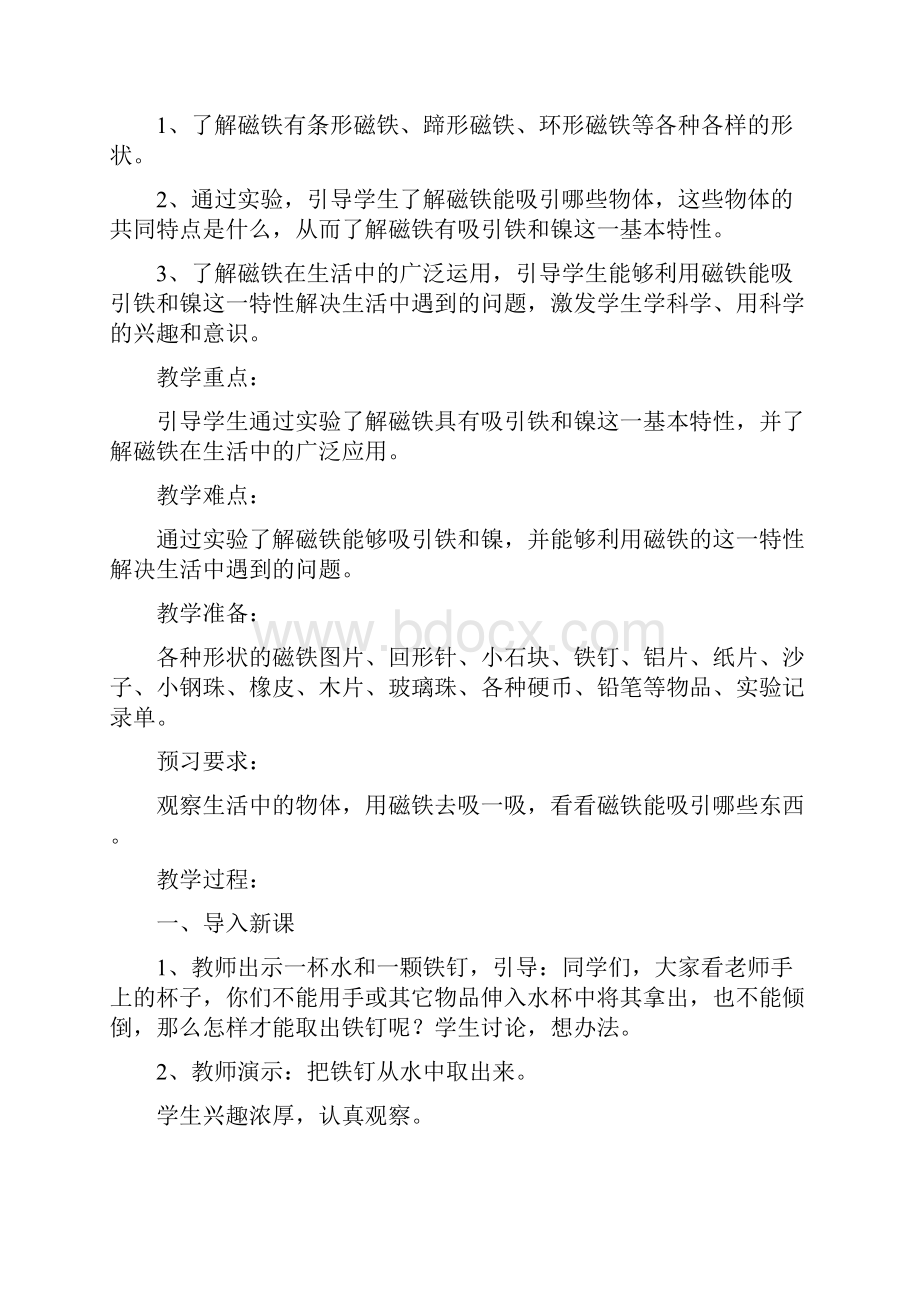 教科版科学二年级下册全册优质课创新教案 教学设计.docx_第2页