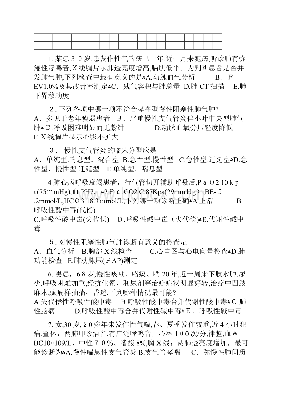 临床医学概要A卷.docx_第2页