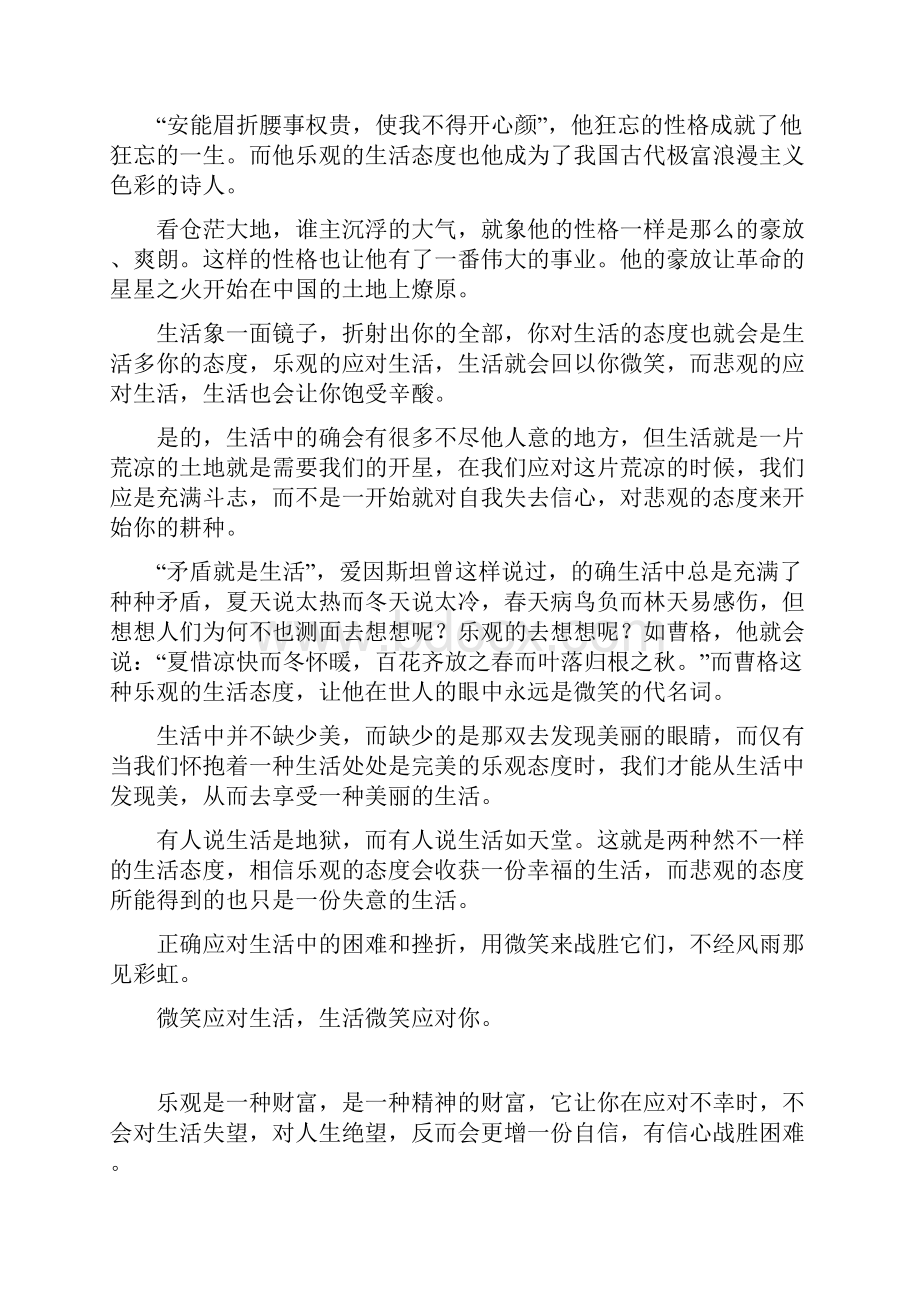 乐观的议论文汇总12篇.docx_第3页