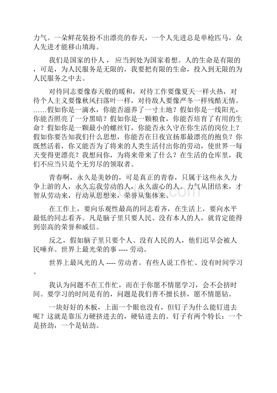 雷锋精神简短格言.docx_第3页