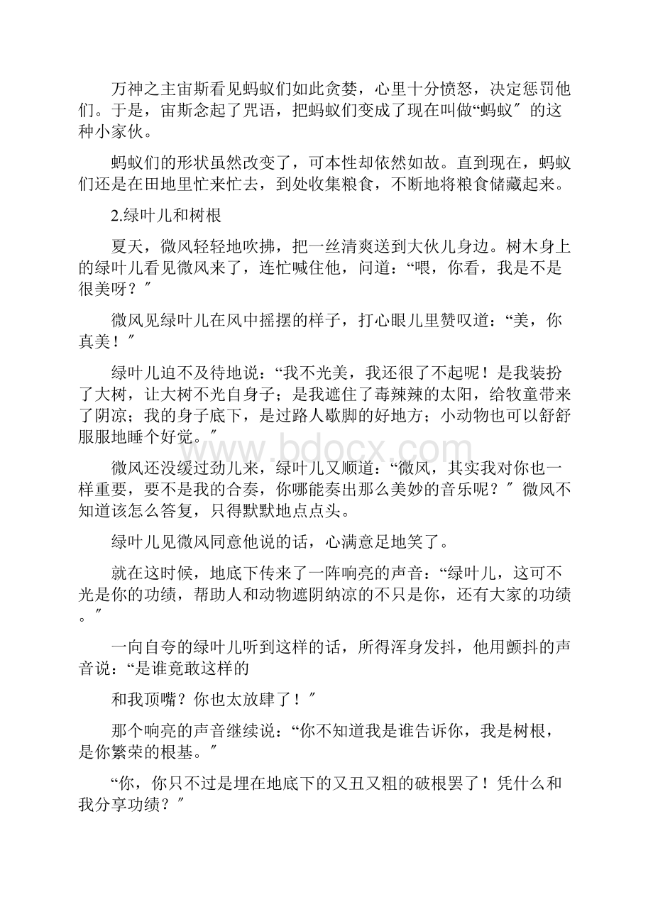 K清风寓言故事20篇.docx_第2页