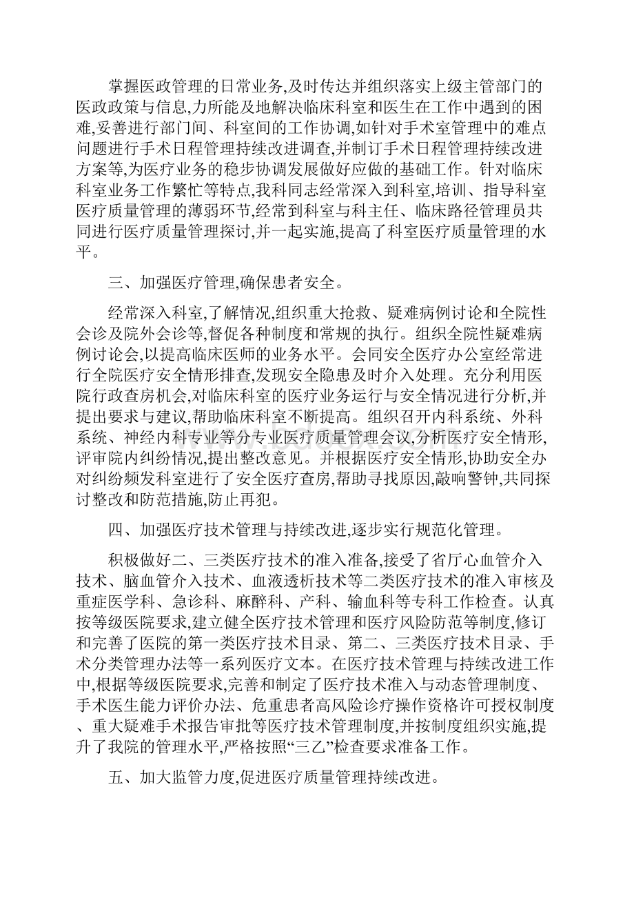 医院医务科工作总结三篇.docx_第2页