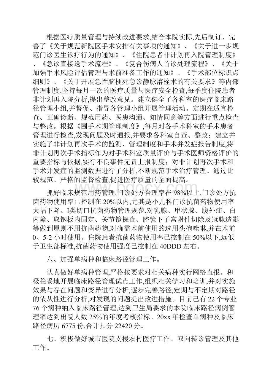 医院医务科工作总结三篇.docx_第3页