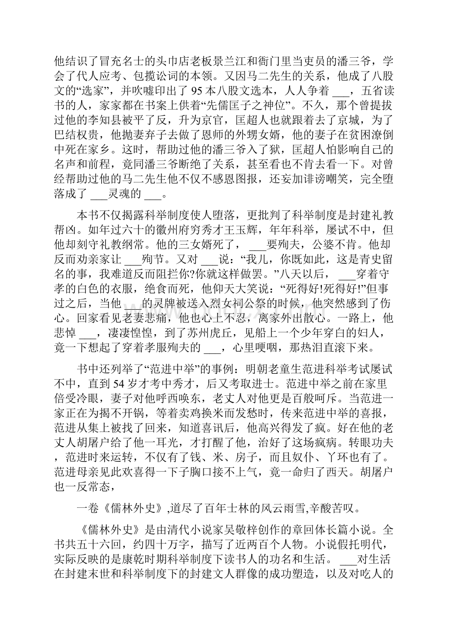 《儒林外史》读后感中学生.docx_第2页