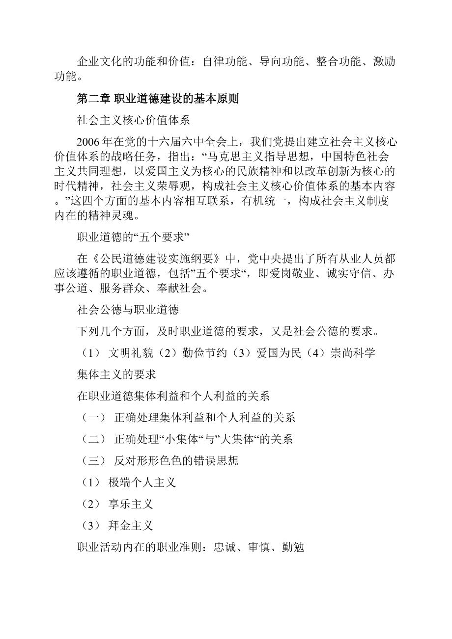 人力资源管理师考试职业道德新版讲义.docx_第3页