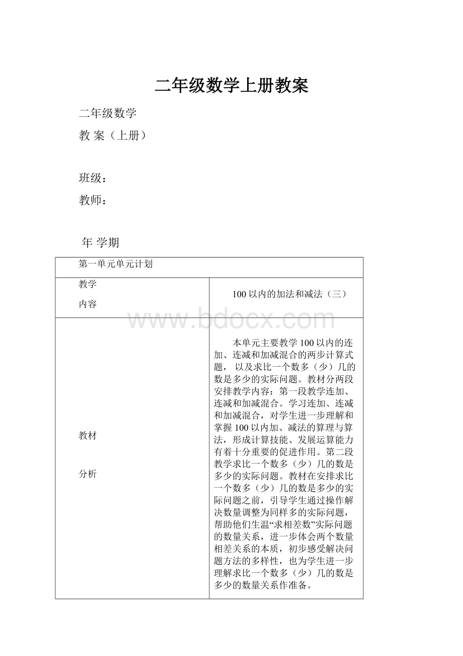 二年级数学上册教案.docx