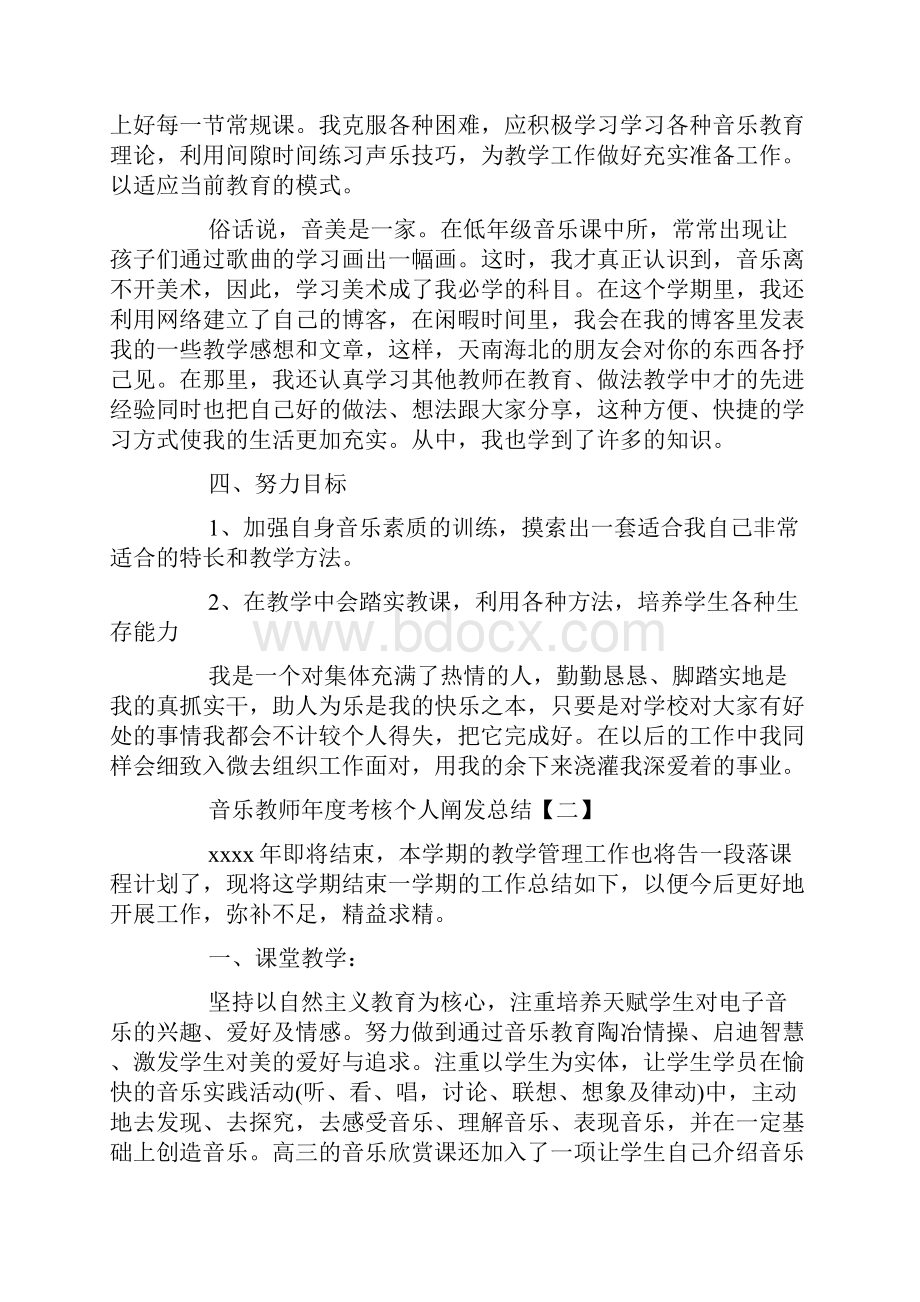 音乐教师年度考核个人总结.docx_第2页