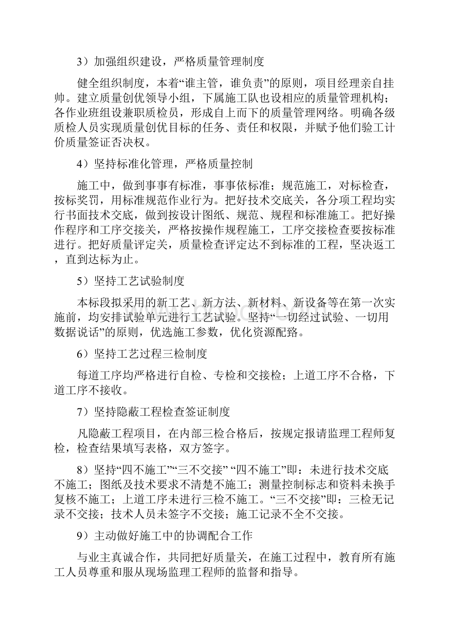 工程质量安全管理体系及保证措施.docx_第2页