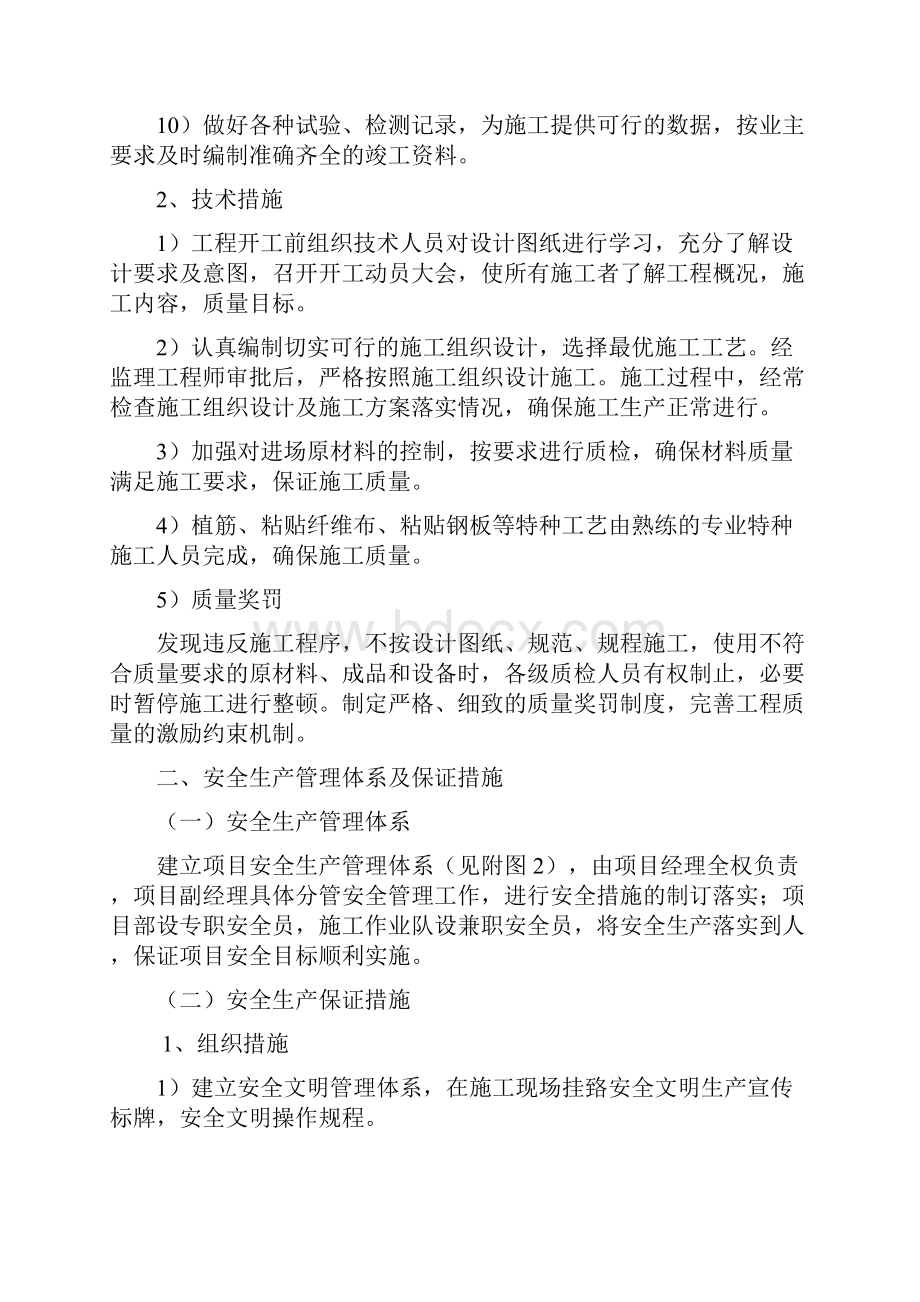 工程质量安全管理体系及保证措施.docx_第3页