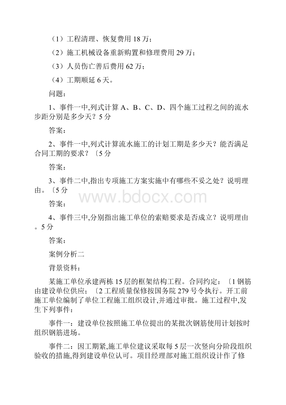 历年二建案例真题和答案及解析.docx_第2页