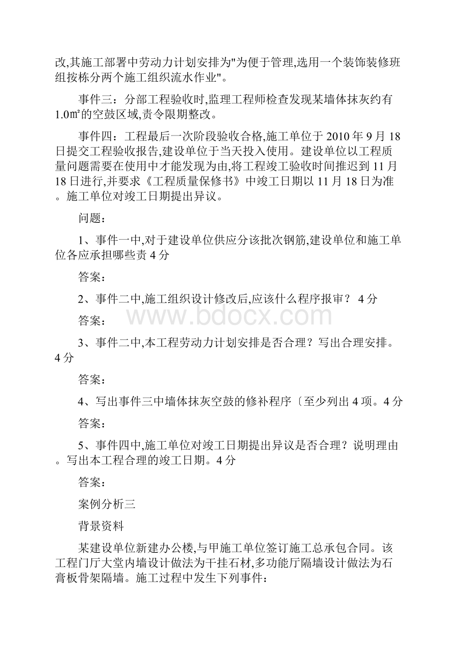 历年二建案例真题和答案及解析.docx_第3页