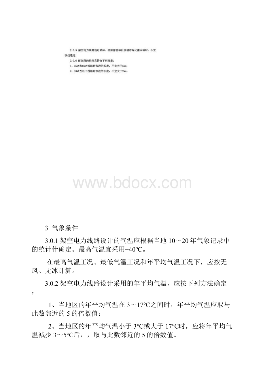 66kV及以下架空电力线路设计规范.docx_第3页