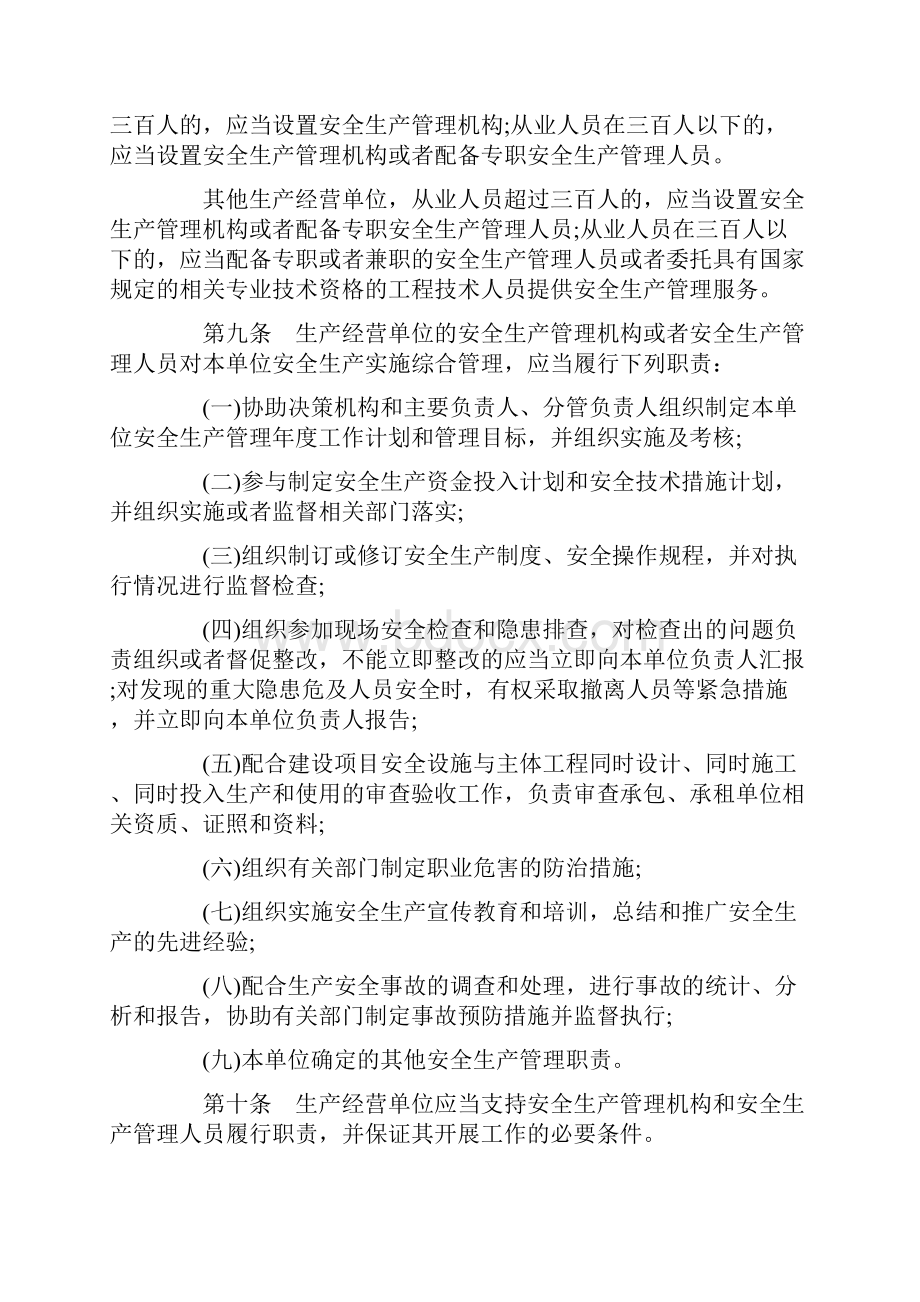 吉林省生产经营单位安全生产主体责任暂行规定.docx_第3页