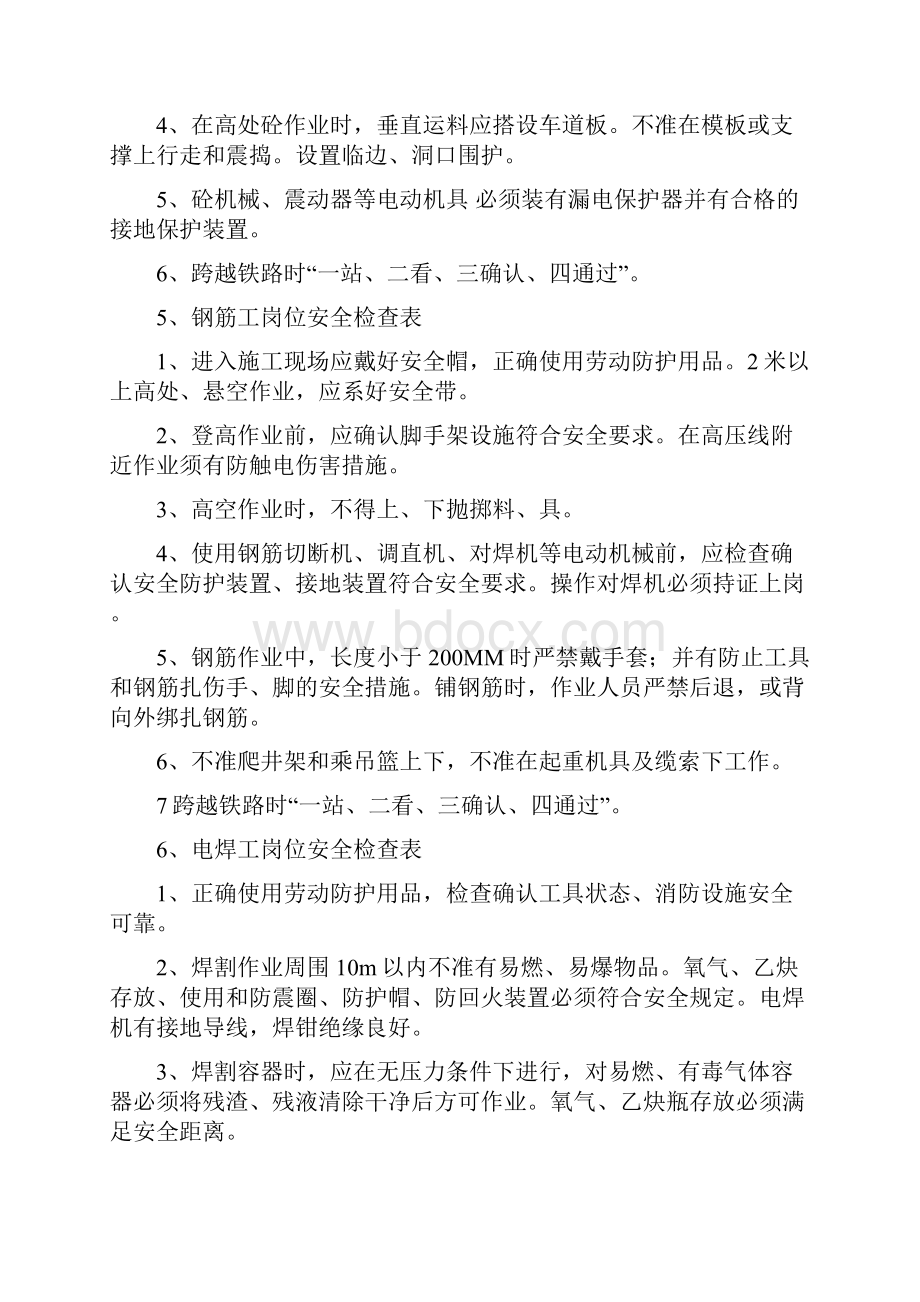 安全管理套表个工种岗位安全检查表内容.docx_第3页