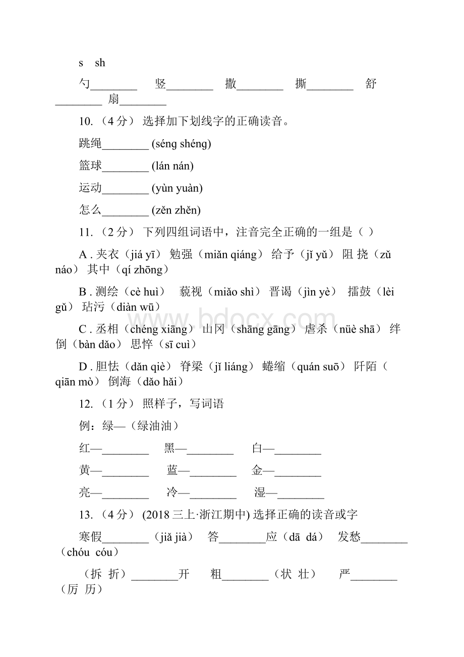 贵州省六盘水市六年级上学期语文期末复习一.docx_第3页