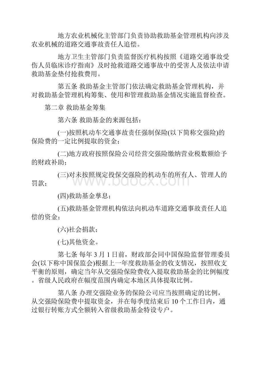 交通事故社会救助基金管理办法.docx_第2页