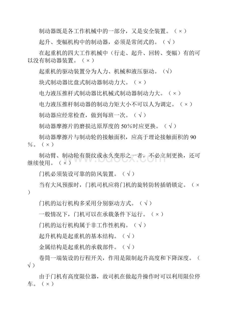 门机司机理论知识题库完整.docx_第2页