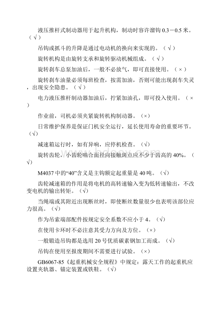 门机司机理论知识题库完整.docx_第3页