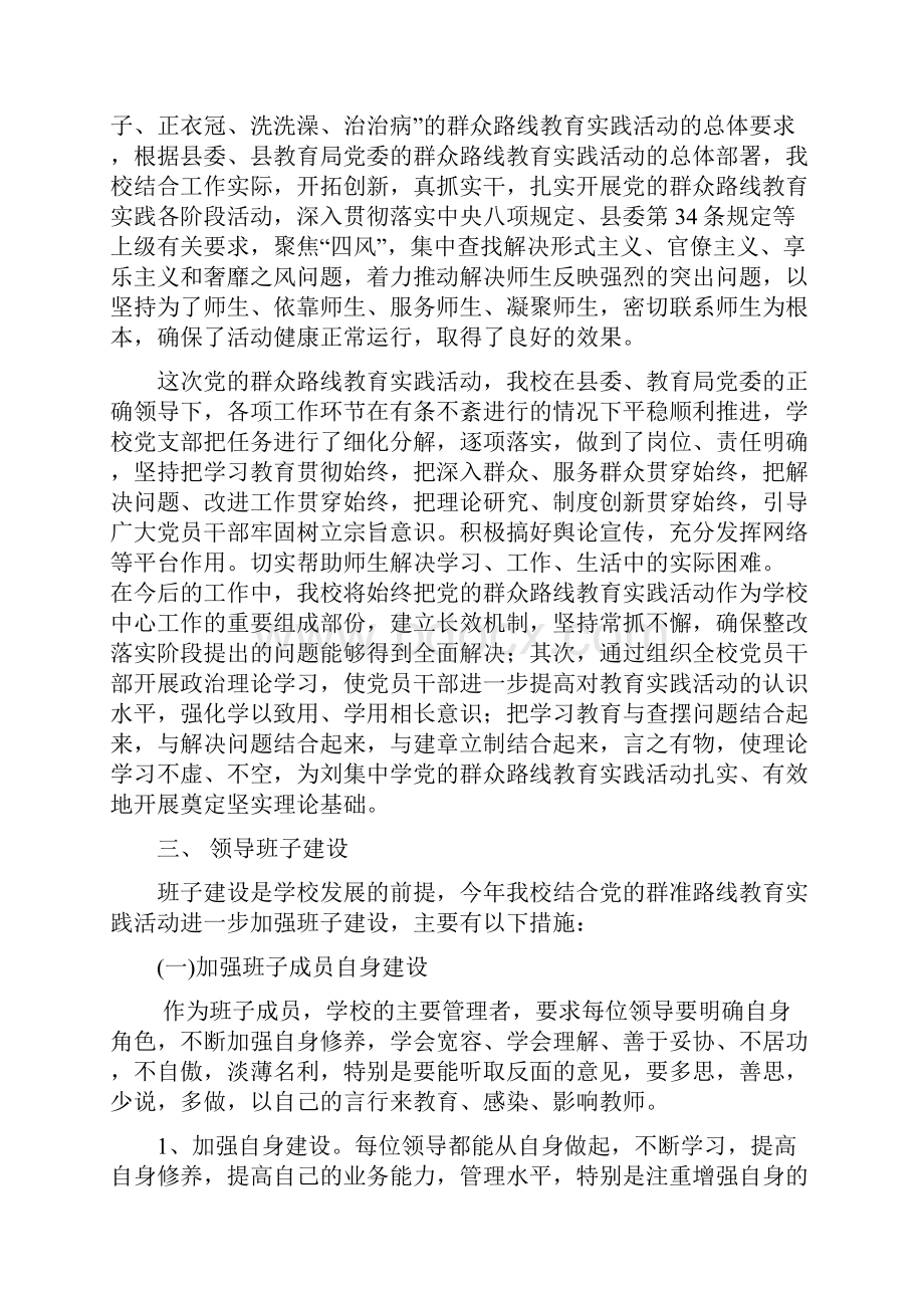 工作学校工作总结.docx_第2页