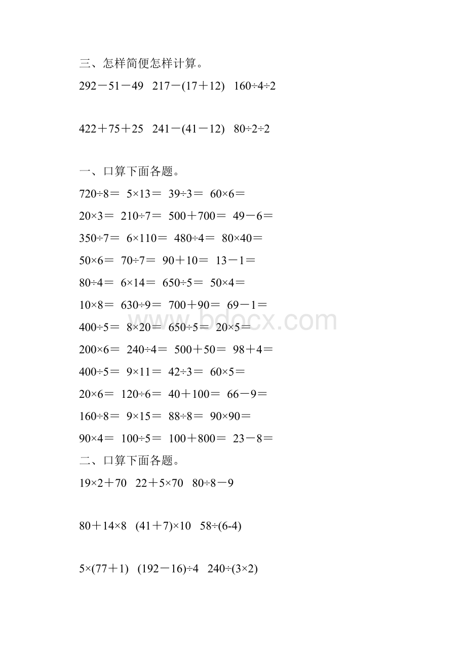 苏教版三年级数学下册混合运算综合练习题180.docx_第2页