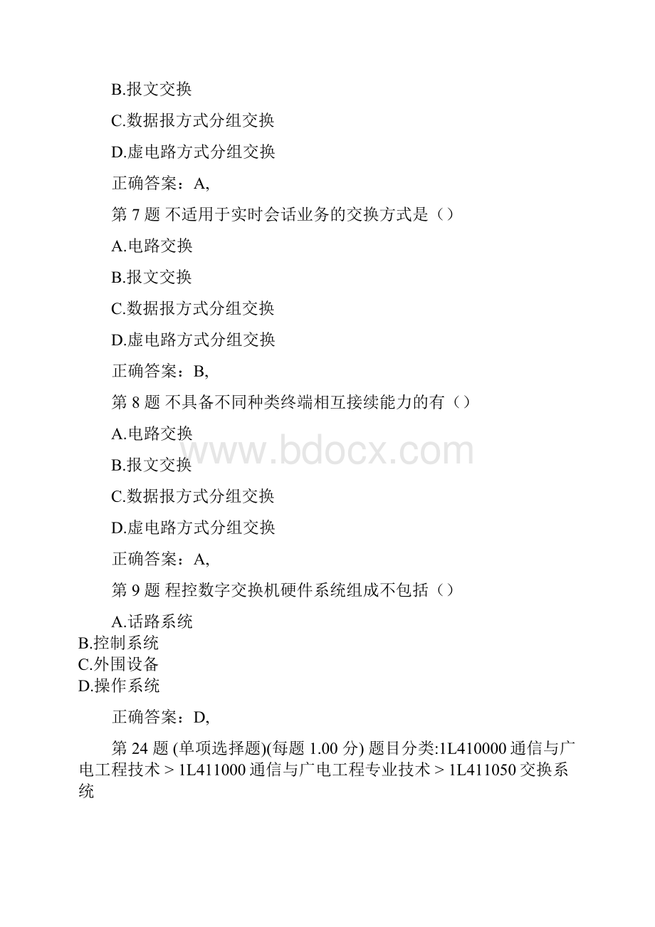 一级建造师通信与广电工程管理与实务专项练习试题34p.docx_第3页