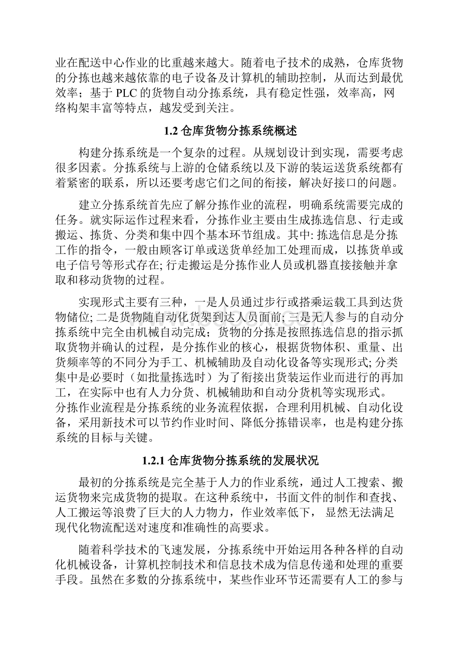 基于西门子S7200系列PLC的自动货物分拣系统.docx_第3页