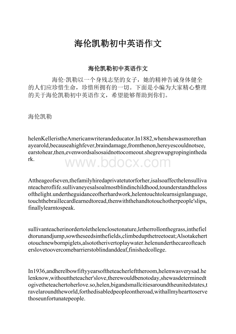 海伦凯勒初中英语作文.docx