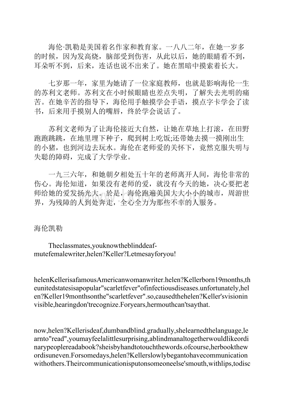 海伦凯勒初中英语作文.docx_第2页