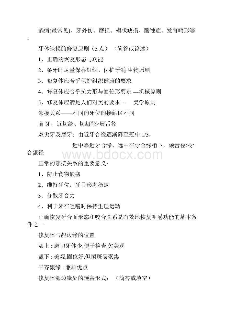 口腔修复学a very good summary.docx_第2页