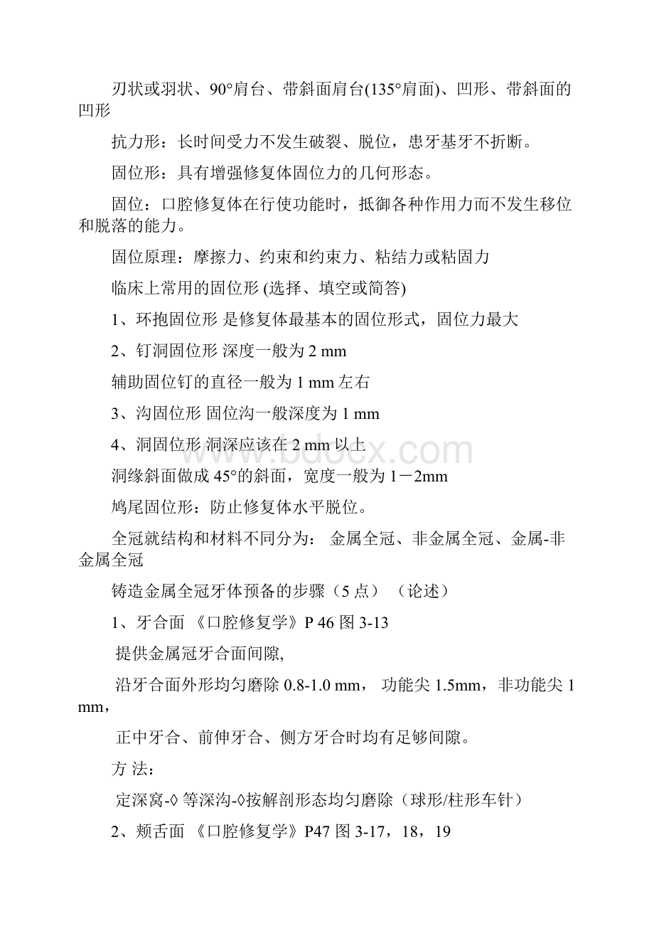 口腔修复学a very good summary.docx_第3页