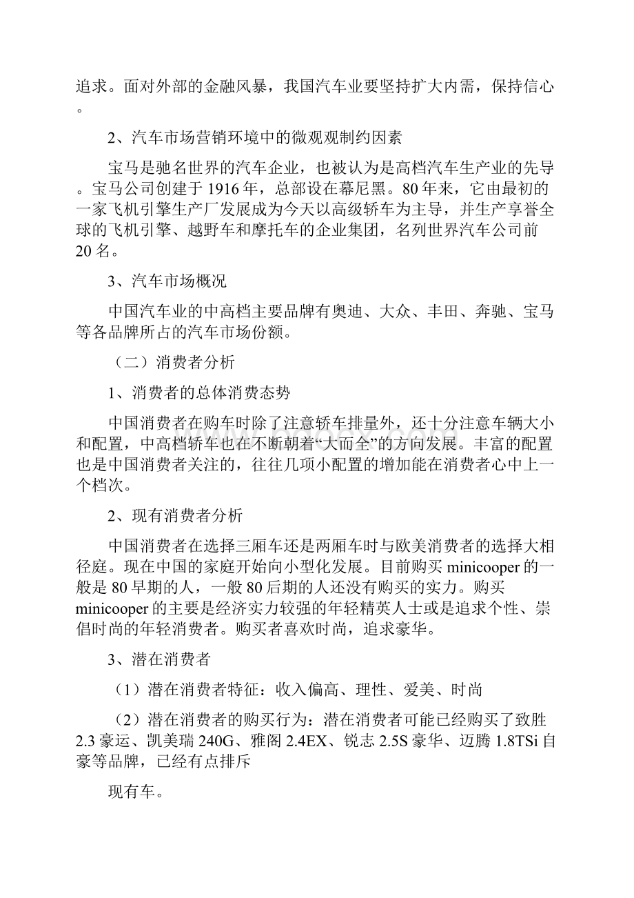 宝马广告策划分析.docx_第2页