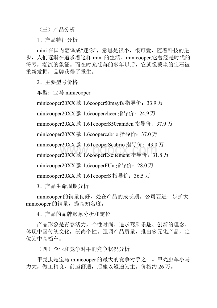 宝马广告策划分析.docx_第3页