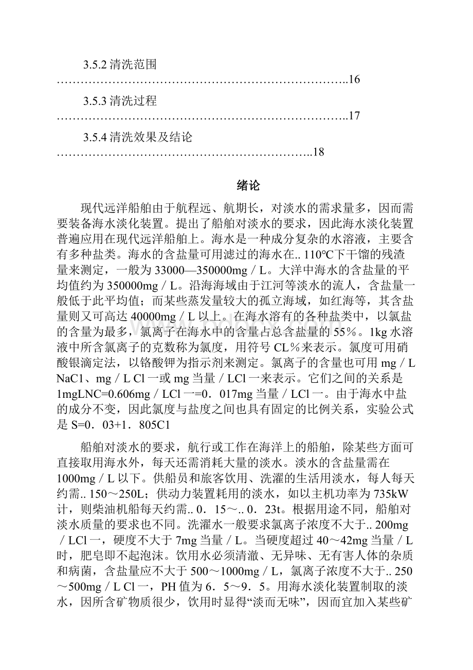 海水淡化装置结垢原因分析.docx_第3页