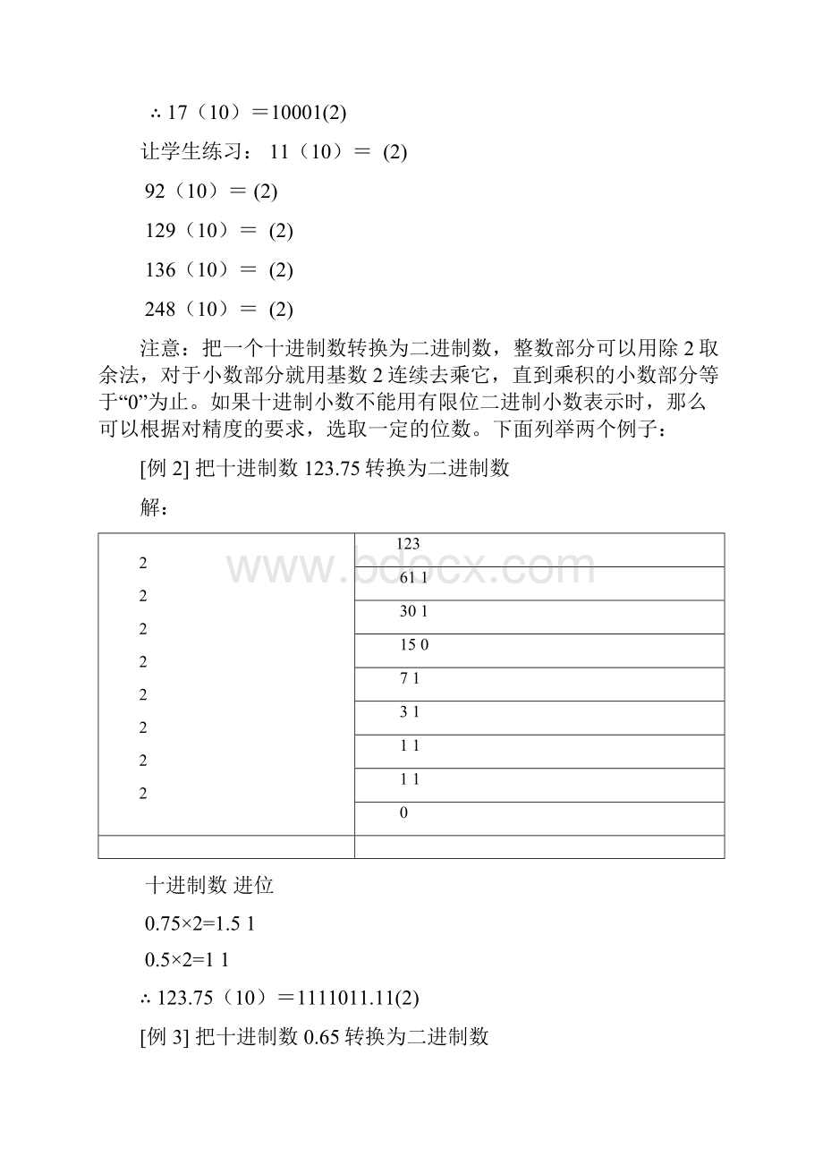 信息与信息技术 基础知识 教学设计.docx_第3页