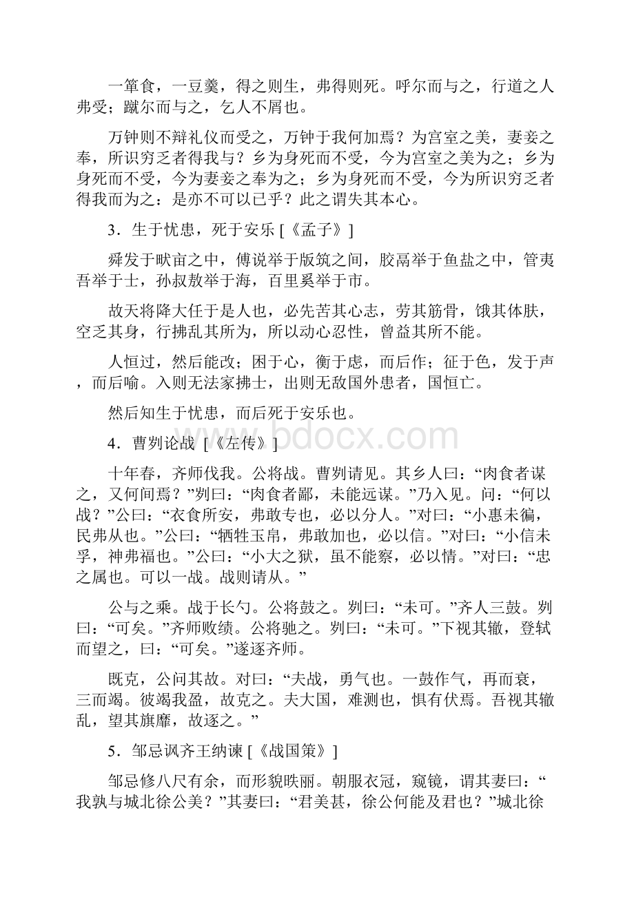 初中生必背古诗文.docx_第2页