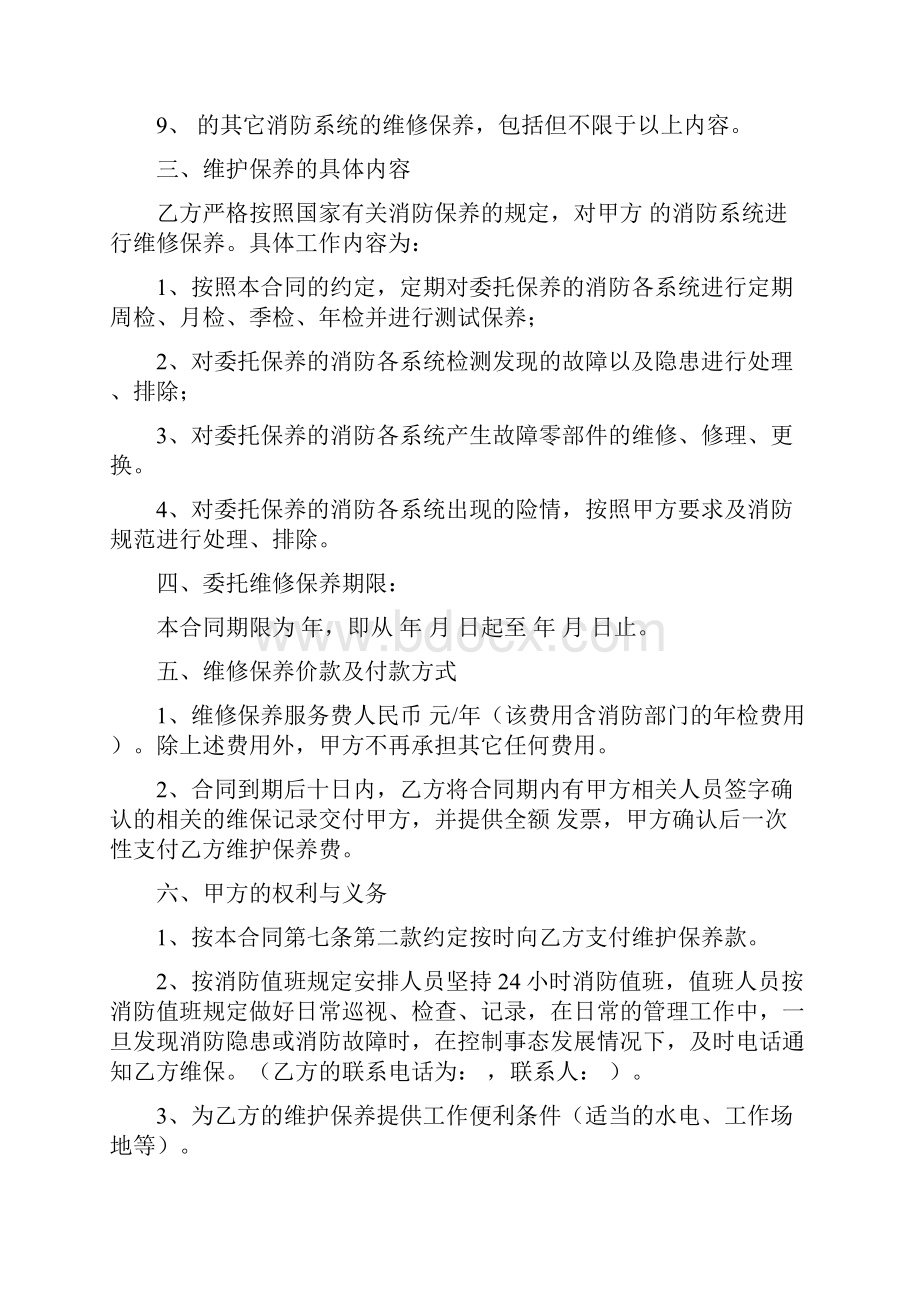 消防维保合同及实施细则.docx_第2页