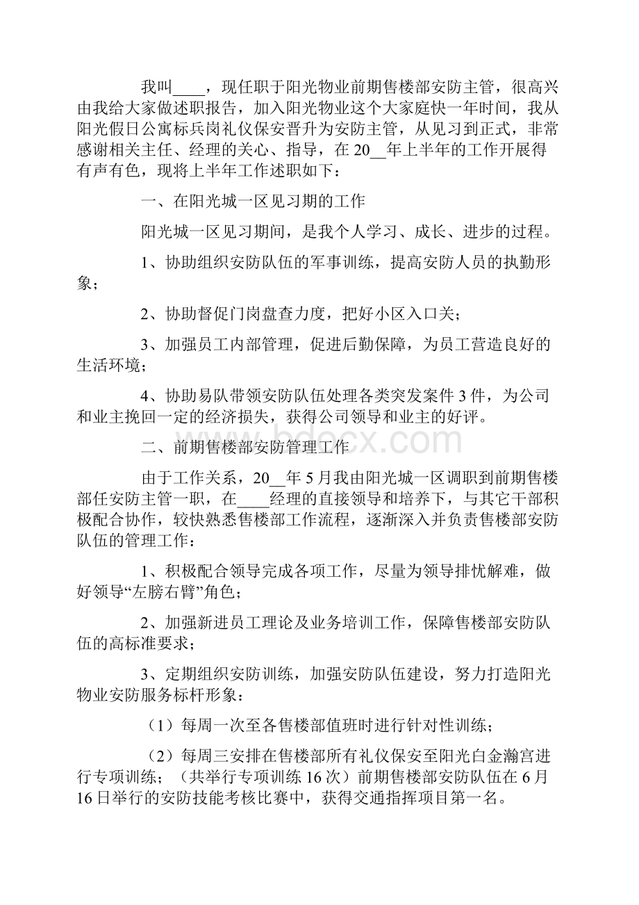 个人物业述职报告4篇.docx_第3页