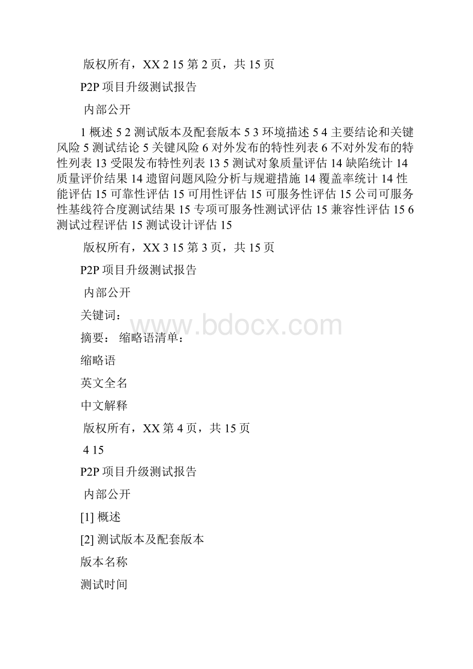 P2P网贷平台测试报告分析.docx_第2页