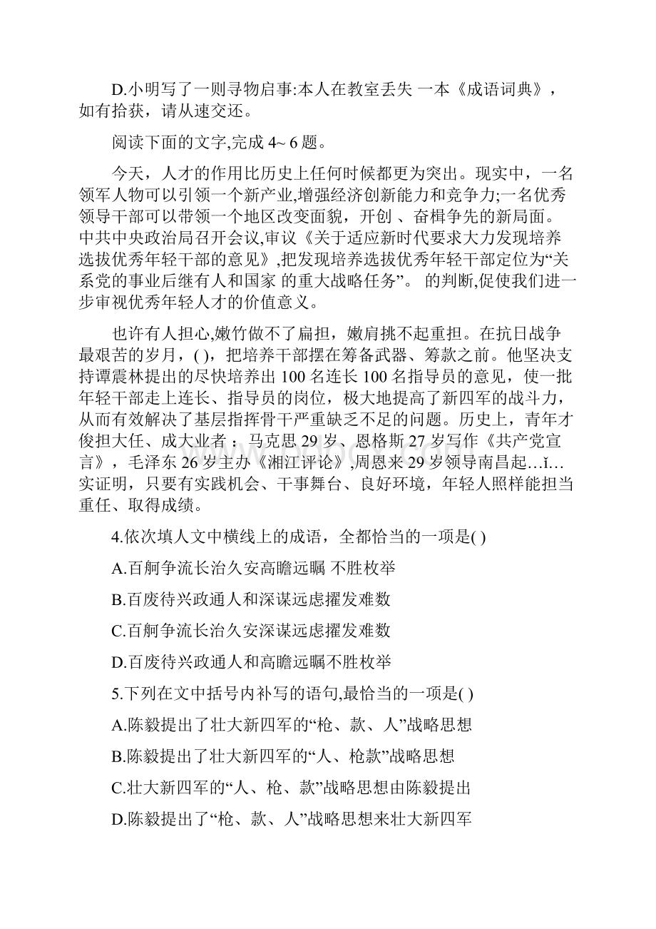 部编高中语文必修上《百合花》课后练习及答案.docx_第2页