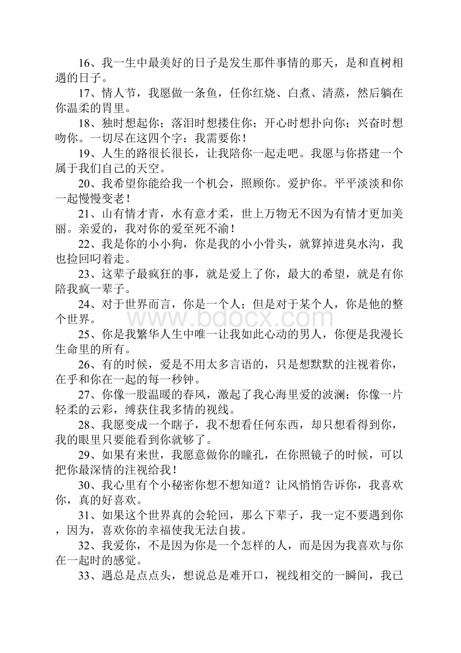 表达爱慕之情的话.docx_第2页