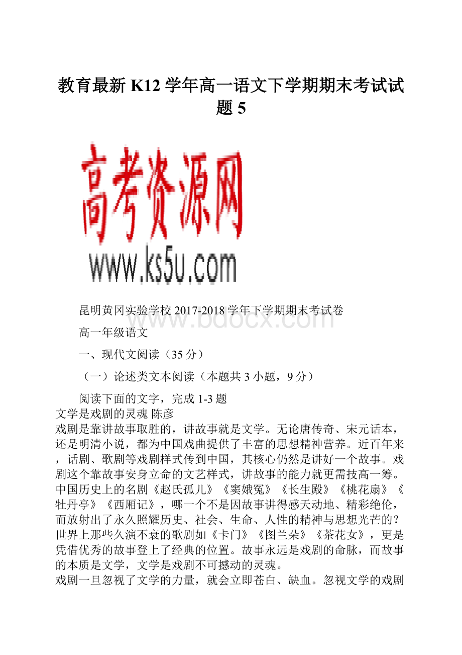 教育最新K12学年高一语文下学期期末考试试题5.docx