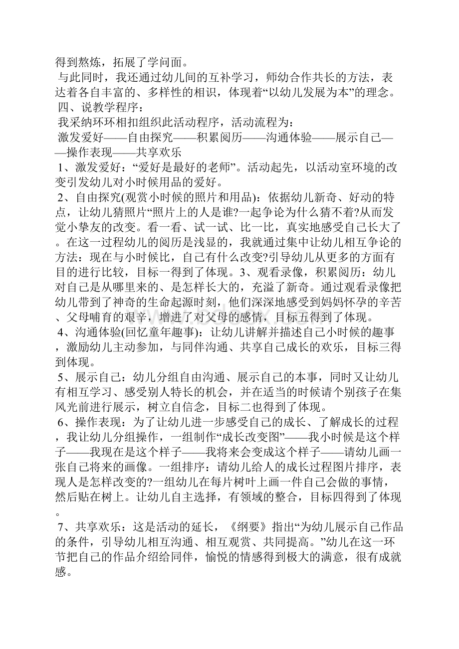 幼儿教师资格证说课稿五篇.docx_第3页