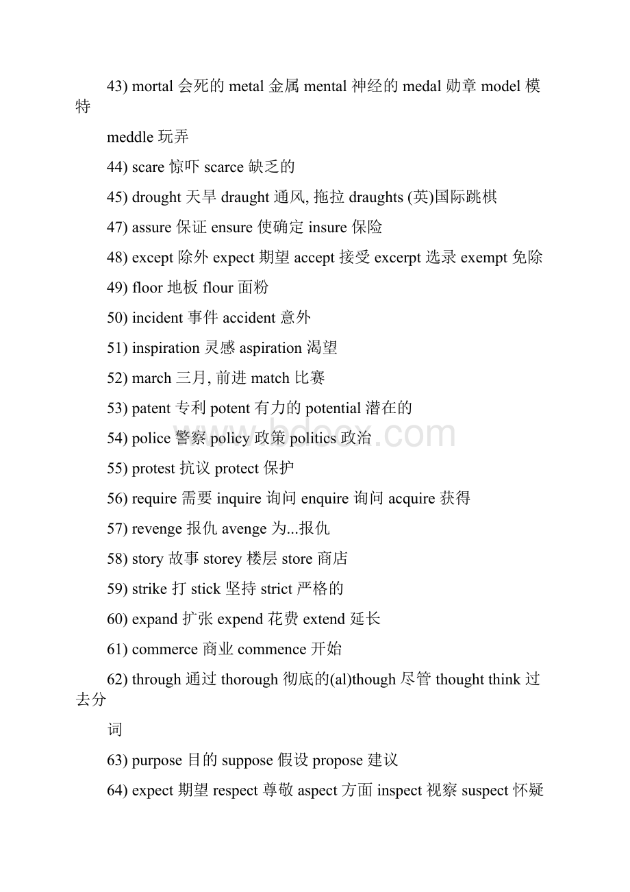 考研英语最容易错的单词及大纲词组分类很值考研必看.docx_第3页