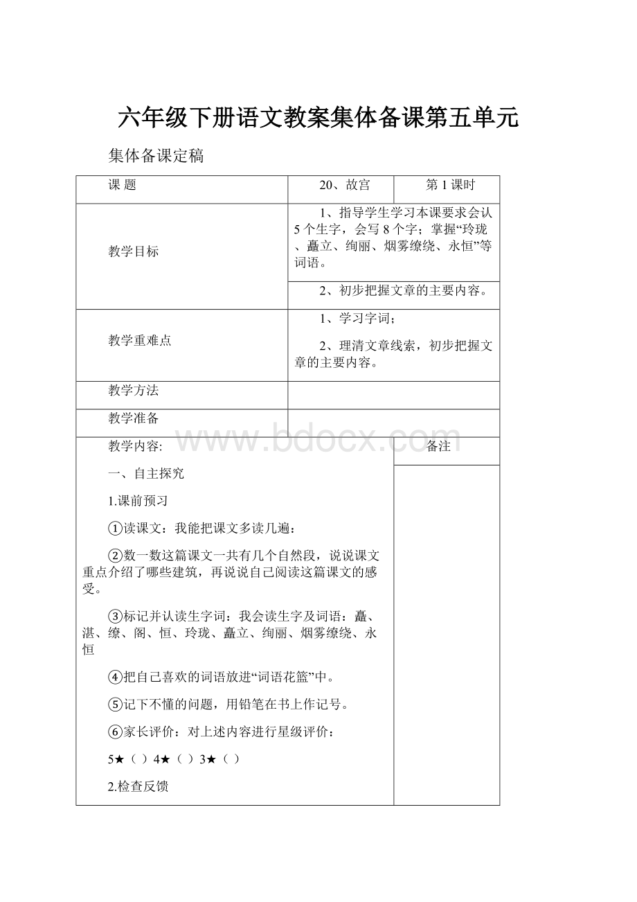 六年级下册语文教案集体备课第五单元.docx_第1页