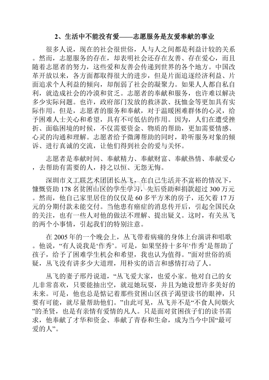 中国志愿者服务与管理.docx_第3页